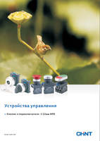Устройства управления