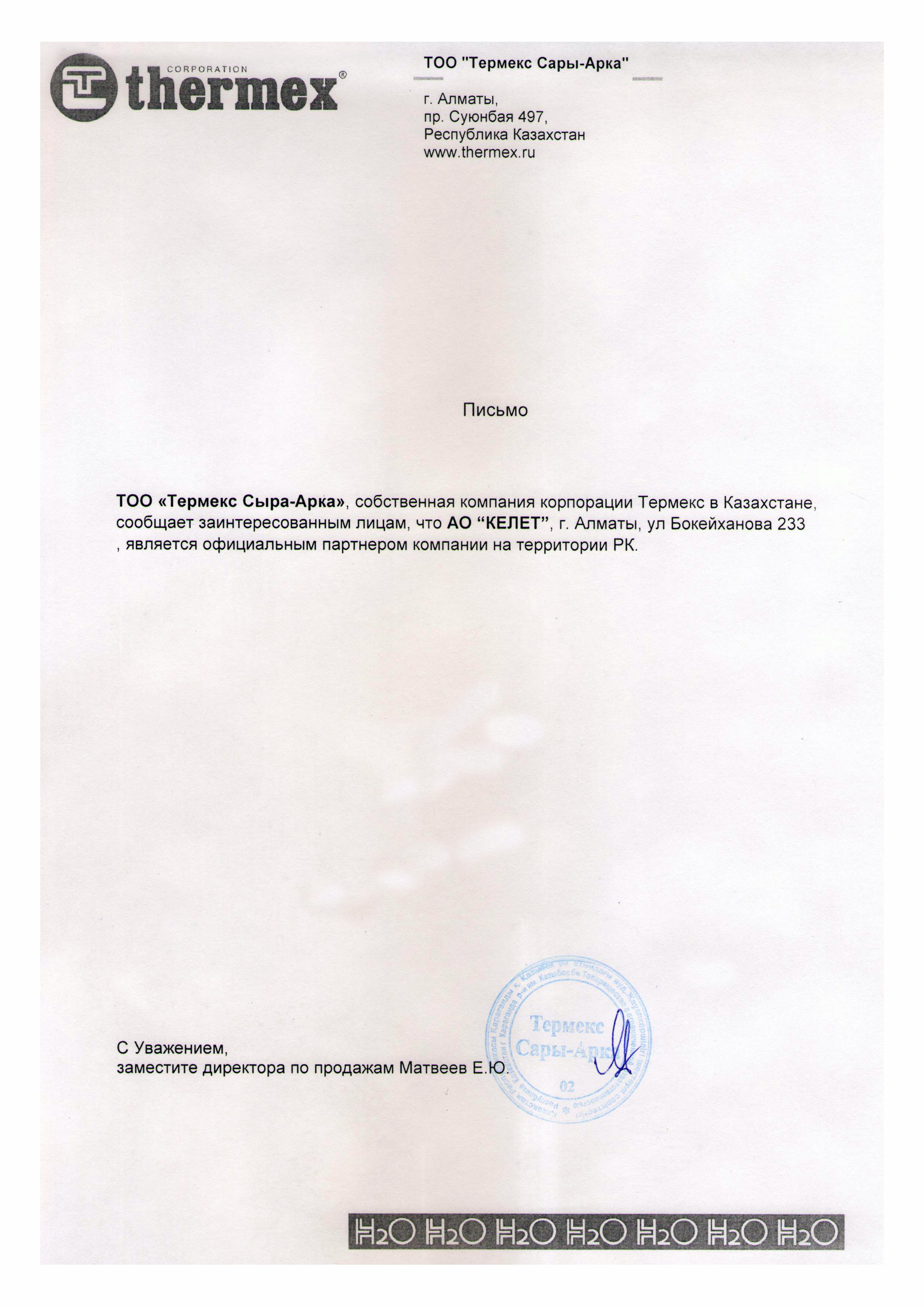 Партнер компании Thermex
