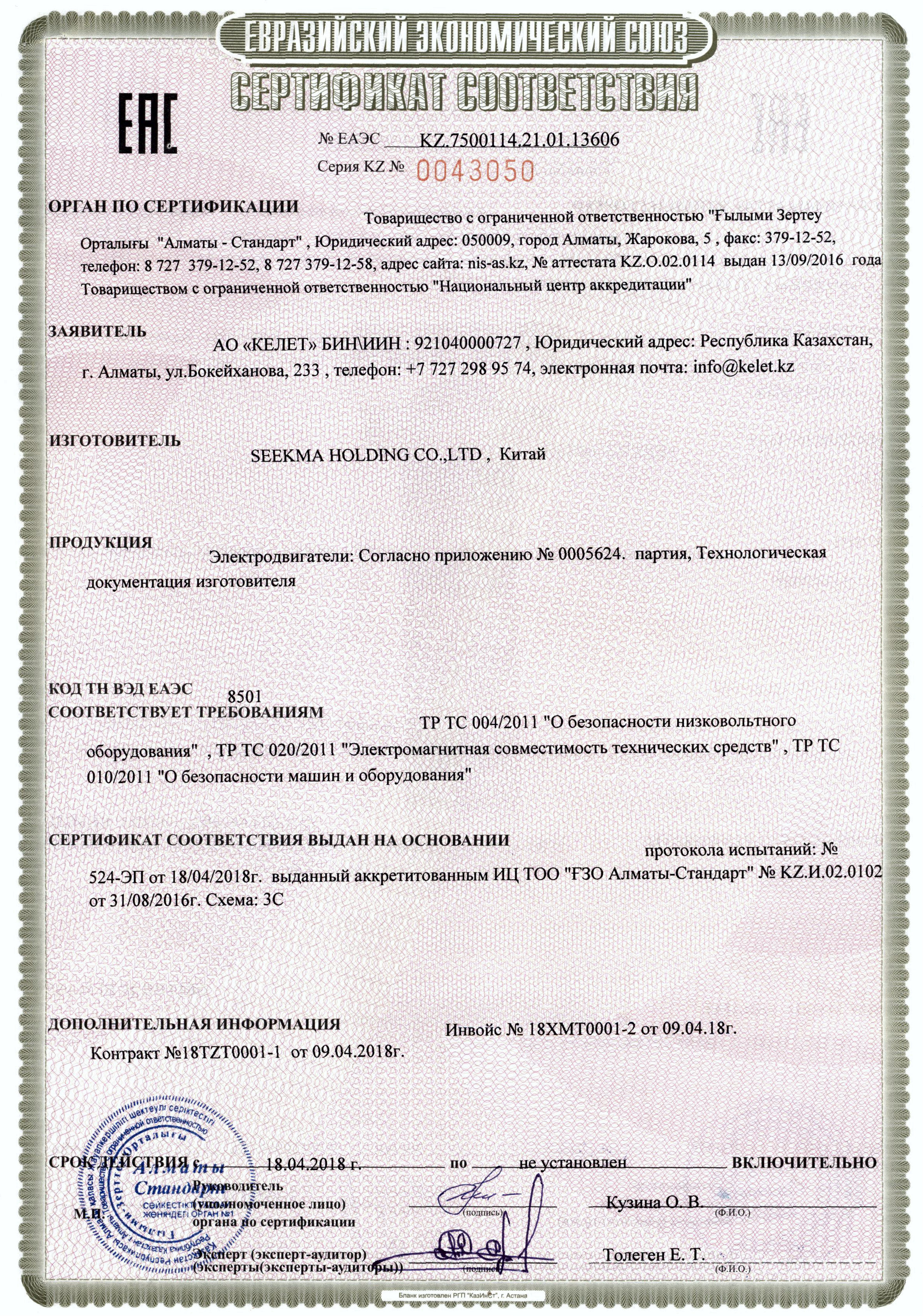 Сертификат соответствия электродвигатели