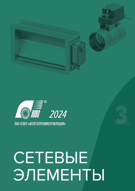 НЗВЗ Сетевые элементы