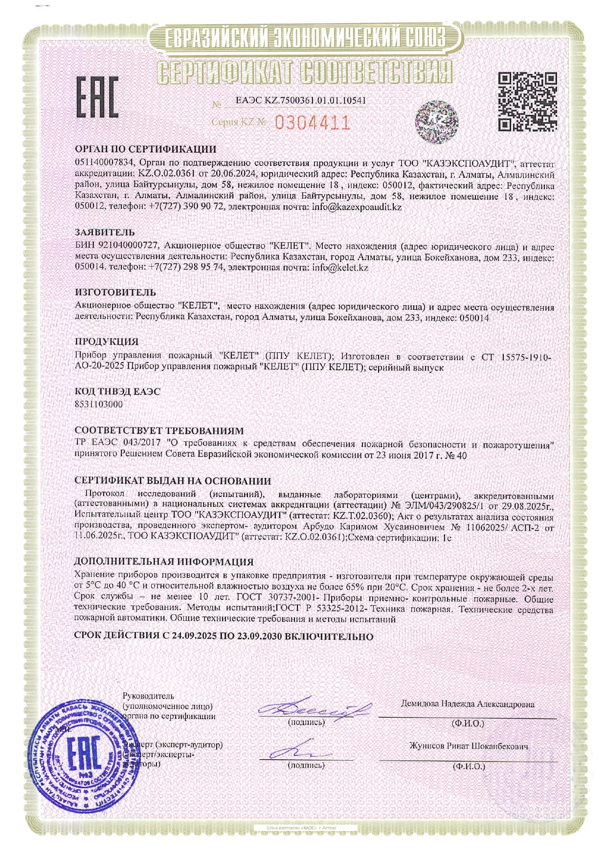 Сертификат соответствия на Прибор управления пожарный КЕЛЕТ (ППУ КЕЛЕТ)