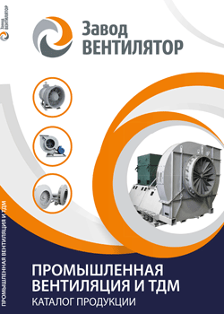 Промышленная вентиляция