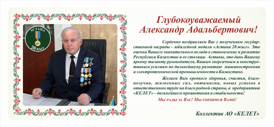 Поздравляем с получением государственной награды!