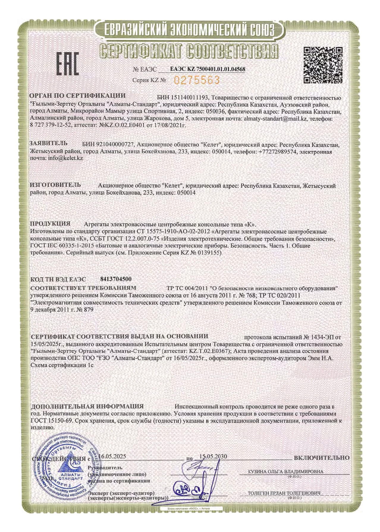 Сертификат соответствия на Агрегаты электронасосные центробежные консольные типа К