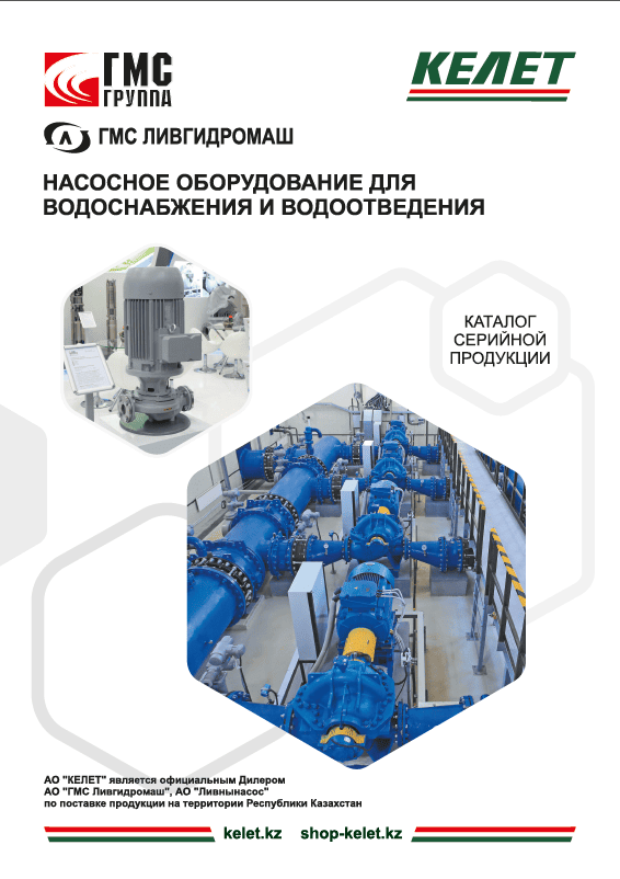 Насосы ГМС