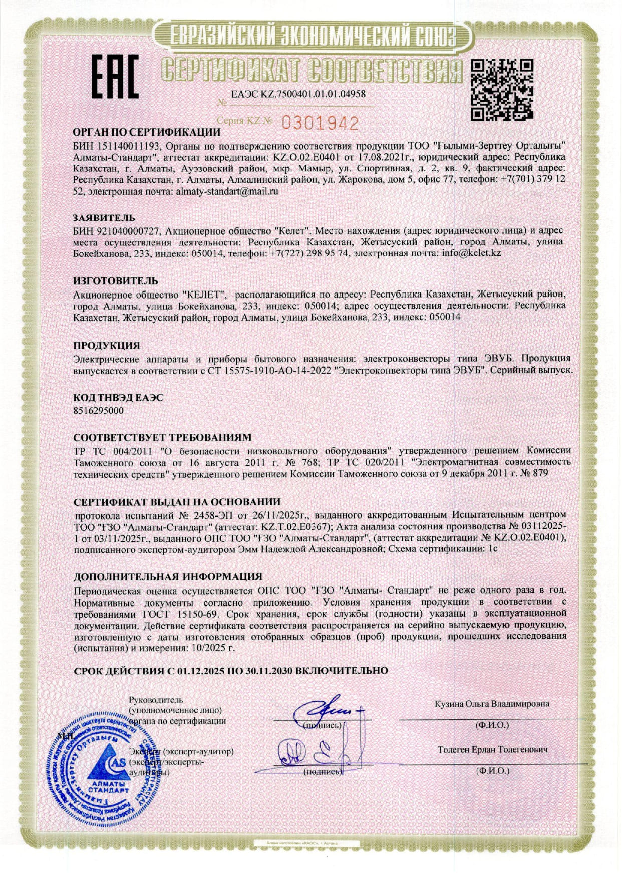 Сертификат соответствия на Электроконвекторы ЭВУБ