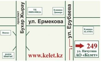 Представительство в г.Караганда