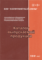 Каталог выпускаемой продукции
