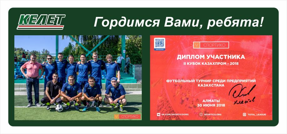II Кубок КазахПром II Кубок КазахПром