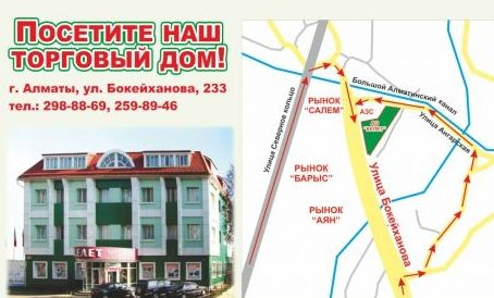 Торговый дом в г. Алматы
