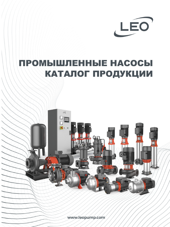 LEO Промышленные насосы