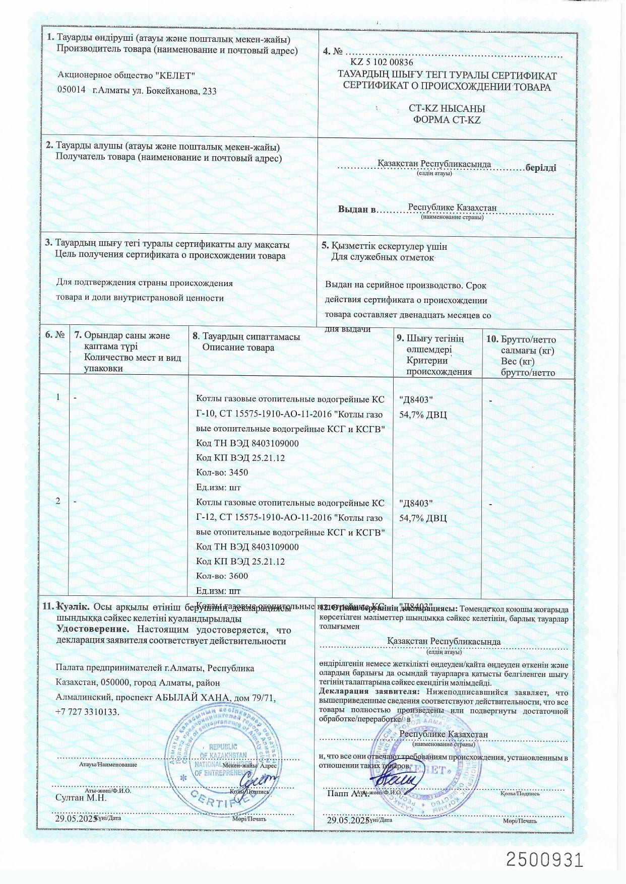 Сертификат C-Z~1_page-0001.jpg