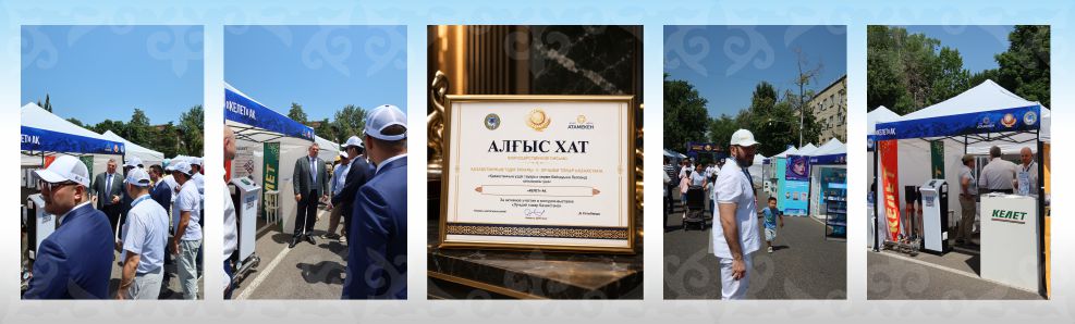 Выставка Лучший товар Казахстана 2026_02.jpg