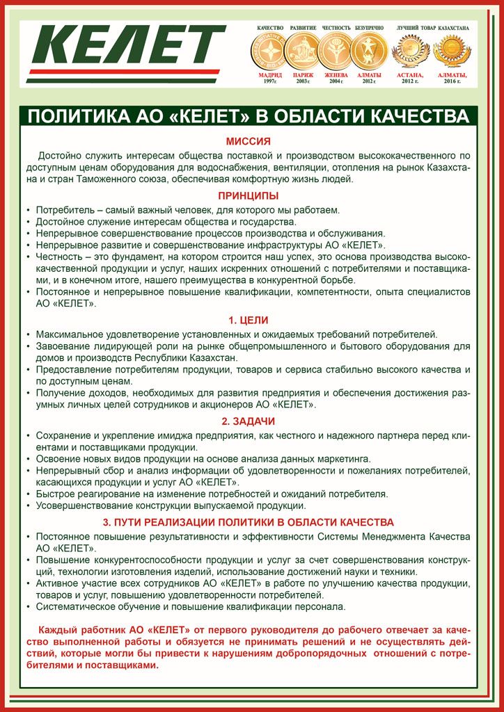 Политика АО \
