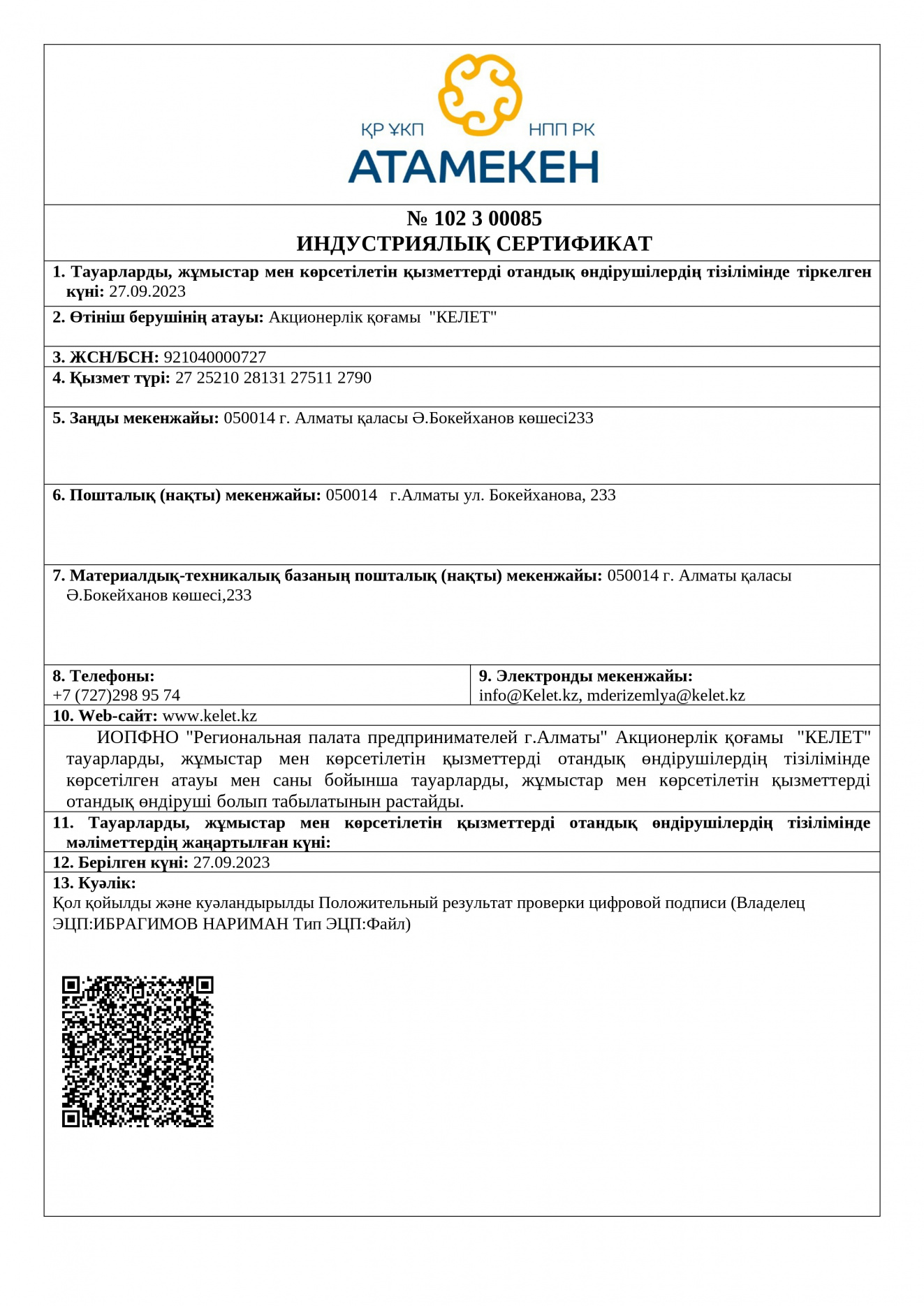 Индустриальный сертификат Атамекен на казахском.jpg