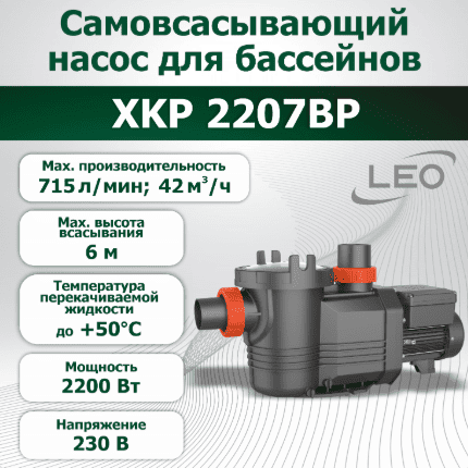 Насос для бассейна XKP2207BP.png