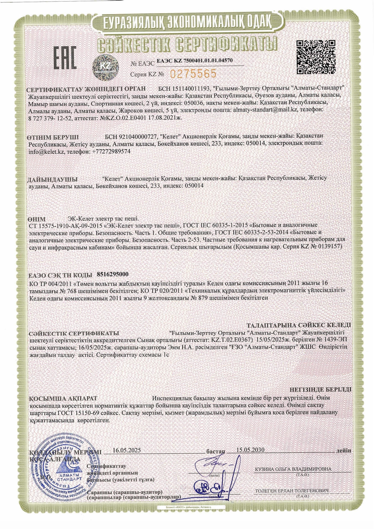 Сертификат соответствия на Электрокаменки ЭК-Келет_page-0002.jpg