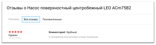 Отзывы о насосах LEO