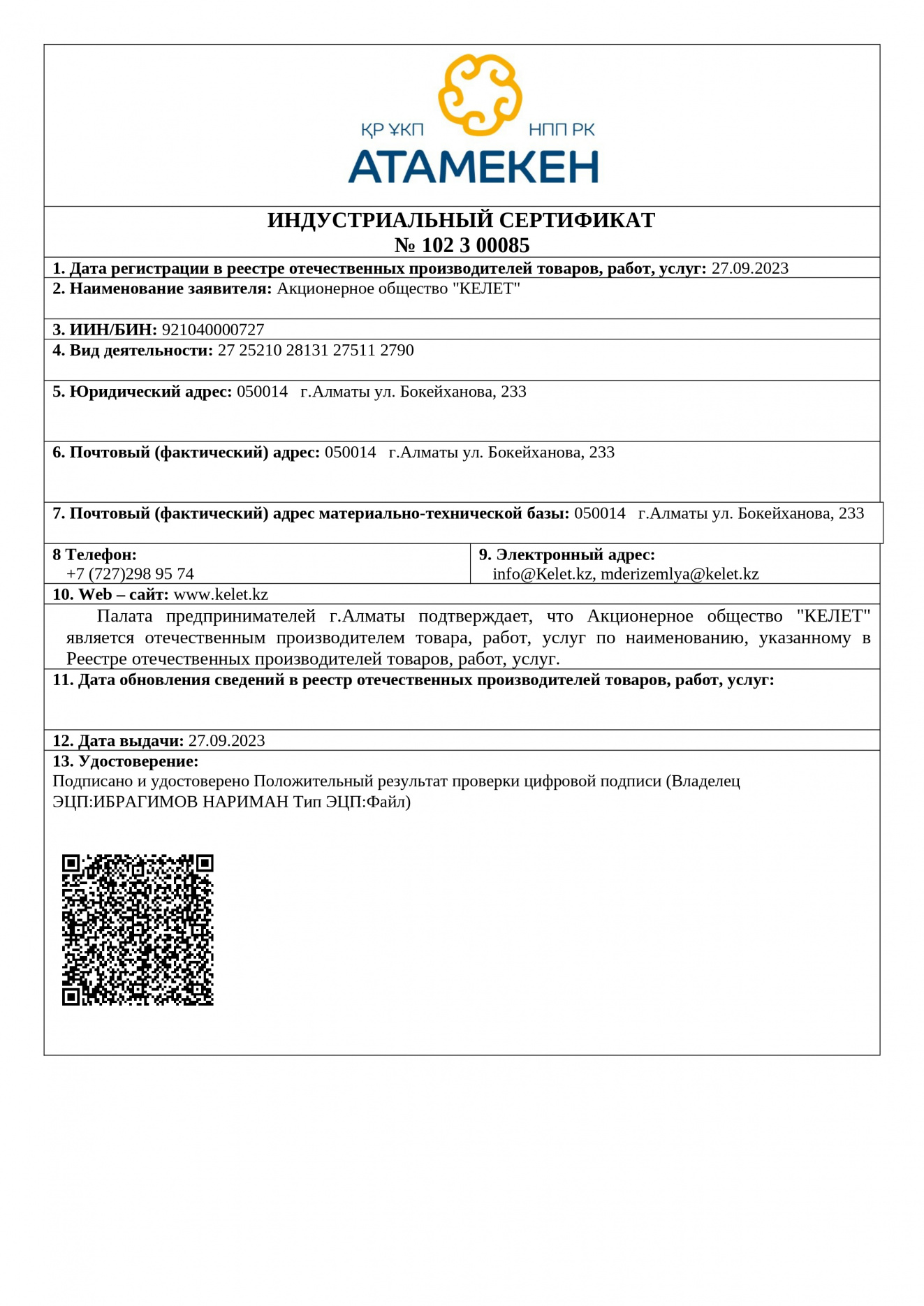 Индустриальный сертификат Атамекен русском.jpg