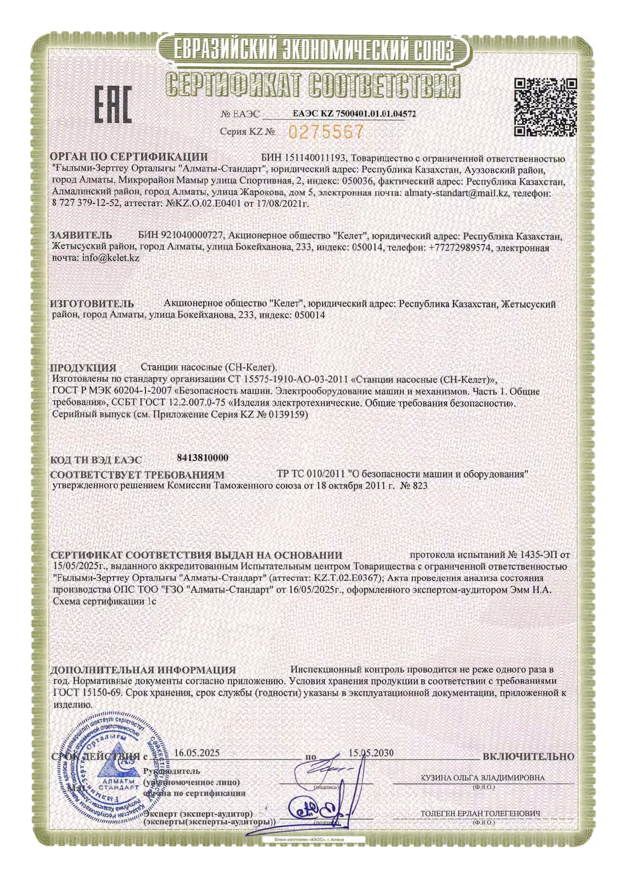 Сертификат соответствия на Станции насосные (СН-Келет)_page-0001.jpg