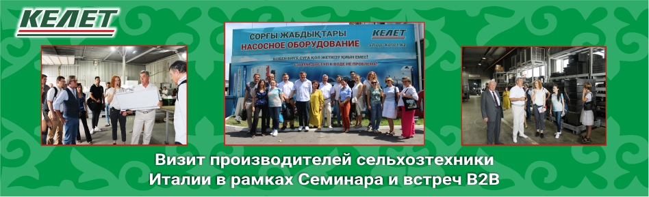 Визит Итальянской делегации (shop-kelet.kz) В НОВОСТИ - 2 стр.jpg Визит Итальянской делегации (shop-kelet.kz) В НОВОСТИ - 2 стр.jpg